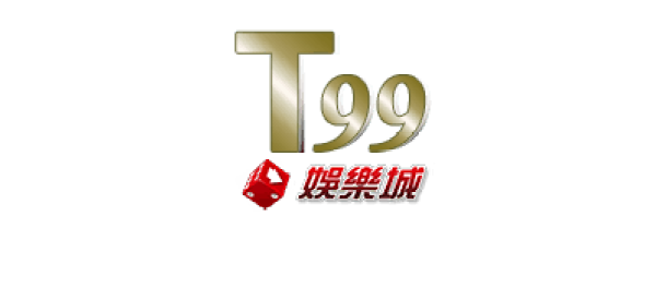 【評價】T99娛樂城評價、優缺點分析，不知道好還是不好嗎?