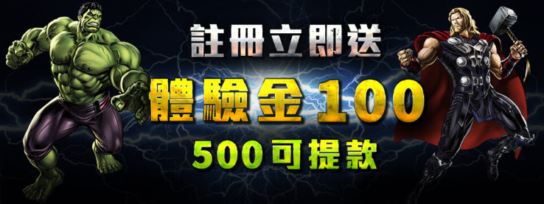 【娛樂城】通博娛樂城優惠 - 體驗金100免費送