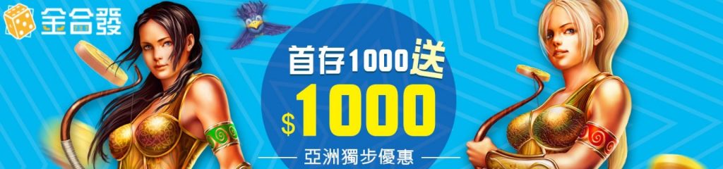 【娛樂城】金合發娛樂城優惠 - 推薦好友送$300獎金、娛樂城推薦、娛樂城優惠，娛樂城體驗金