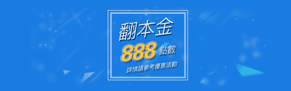 【娛樂城】財神娛樂城優惠-翻本金888送給您、娛樂城推薦、娛樂城優惠，娛樂城體驗金