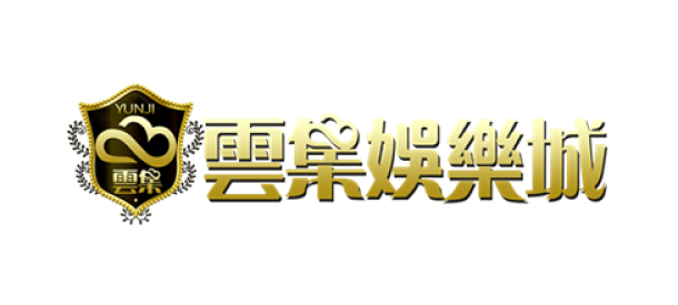 【娛樂城】雲集娛樂城介紹，優惠介紹、體驗金領取、娛樂城推薦