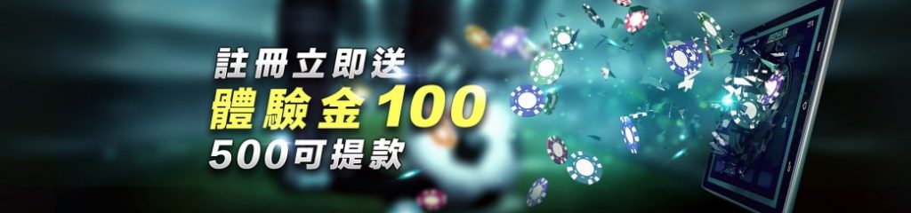 HOYA娛樂城體驗金100免費送