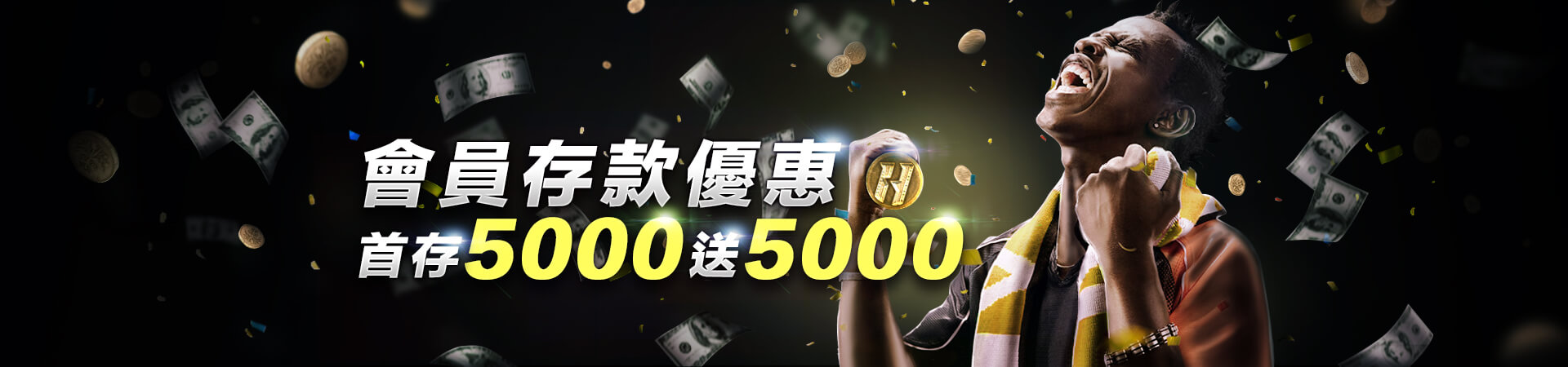 首存5000送5000%