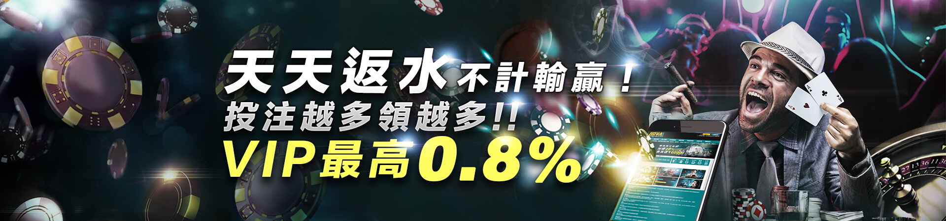 【娛樂城】HOYA娛樂城優惠 - 天天返水，不計輸贏~娛樂城推薦、娛樂城優惠，娛樂城體驗金